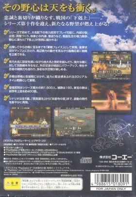 Nobunaga no Yabou - Soutenroku (Japan) box cover back